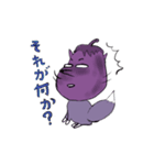 なすギツネ（個別スタンプ：8）