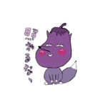なすギツネ（個別スタンプ：11）