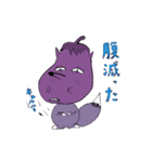 なすギツネ（個別スタンプ：34）