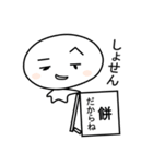 やさぐれ大福しゃん（個別スタンプ：1）
