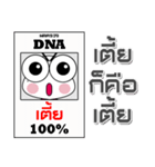 D N A Pluak 100%（個別スタンプ：38）