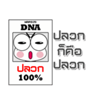 D N A Pluak 100%（個別スタンプ：40）