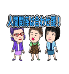 おばさま方の井戸端会議（個別スタンプ：11）