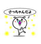 進撃のさっちゃん（個別スタンプ：1）