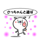 進撃のさっちゃん（個別スタンプ：9）