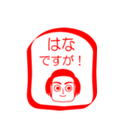 はなですが！（個別スタンプ：1）