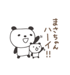 まさちゃんパンダ panda for Masa（個別スタンプ：1）