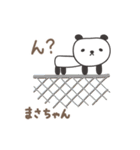 まさちゃんパンダ panda for Masa（個別スタンプ：17）