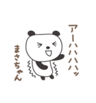 まさちゃんパンダ panda for Masa（個別スタンプ：24）