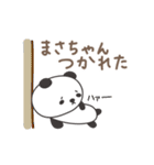 まさちゃんパンダ panda for Masa（個別スタンプ：28）