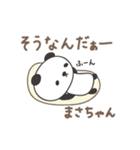 まさちゃんパンダ panda for Masa（個別スタンプ：35）