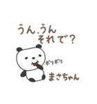 まさちゃんパンダ panda for Masa（個別スタンプ：38）