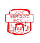 フジイですが！（個別スタンプ：11）