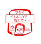 フジイですが！（個別スタンプ：12）