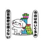 『寺田』さん専用スタンプ（個別スタンプ：5）