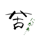 漢字の感じ。（個別スタンプ：10）