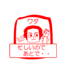 ワダですが！（個別スタンプ：12）