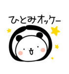 ひとみ専用スタンプ（個別スタンプ：9）