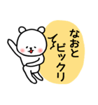 なおと専用スタンプ（個別スタンプ：7）