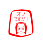 オノですが！（個別スタンプ：1）