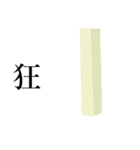 long objects（個別スタンプ：28）