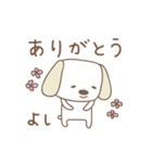 よしちゃんイヌ dog for Yoshichan（個別スタンプ：1）