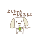 よしちゃんイヌ dog for Yoshichan（個別スタンプ：7）