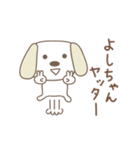 よしちゃんイヌ dog for Yoshichan（個別スタンプ：13）