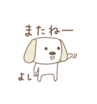 よしちゃんイヌ dog for Yoshichan（個別スタンプ：23）