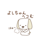 よしちゃんイヌ dog for Yoshichan（個別スタンプ：25）