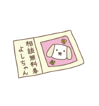 よしちゃんイヌ dog for Yoshichan（個別スタンプ：32）