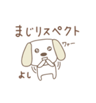 よしちゃんイヌ dog for Yoshichan（個別スタンプ：34）