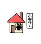 全国の小谷さんのためのスタンプ（個別スタンプ：27）