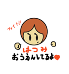 Hatsumi senyou sticker（個別スタンプ：2）