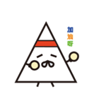 Grandpa Triangle Daily（個別スタンプ：11）