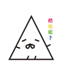 Grandpa Triangle Daily（個別スタンプ：33）