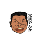 関西弁のおじさん（個別スタンプ：16）