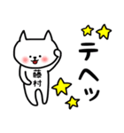 藤村専用スタンプ（個別スタンプ：7）