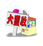 Toy machine（個別スタンプ：16）