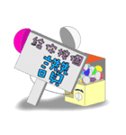 Toy machine（個別スタンプ：39）