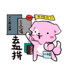 pink dog playing（個別スタンプ：4）