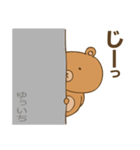 可愛いクマさんのゆういち君スタンプ（個別スタンプ：10）