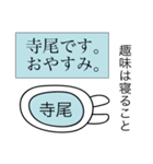 前衛的な寺尾のスタンプ（個別スタンプ：3）