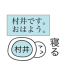 前衛的な村井のスタンプ（個別スタンプ：2）