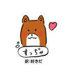 薩摩犬の日常（個別スタンプ：5）