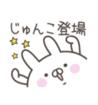 ☆★じゅんこ★☆お名前ベーシックパック（個別スタンプ：14）