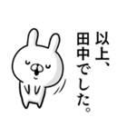 【田中さん】専用名前ウサギ（個別スタンプ：4）
