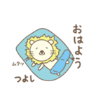 つよし君ライオン Lion for Tsuyoshi（個別スタンプ：5）