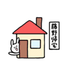 全国の【藤野】さんのためのスタンプ（個別スタンプ：27）