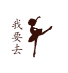 Taiwan ballerina silhouette（個別スタンプ：5）